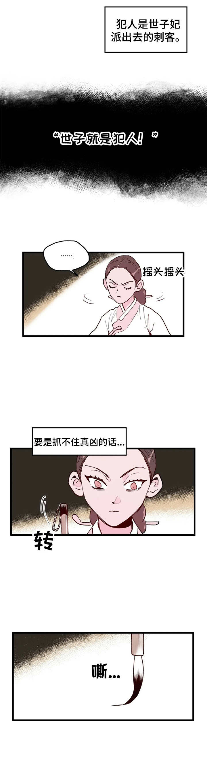 宫廷杀机 第22话 第7页