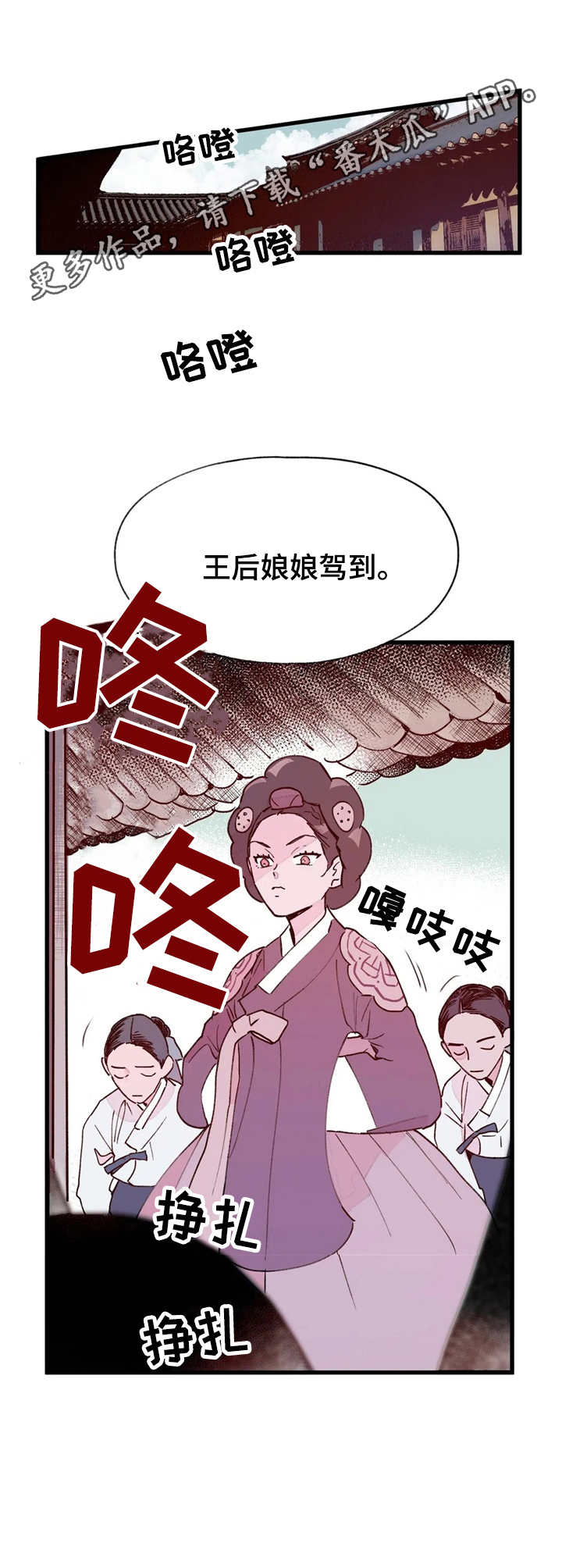 宫廷杀机 第22话 第8页