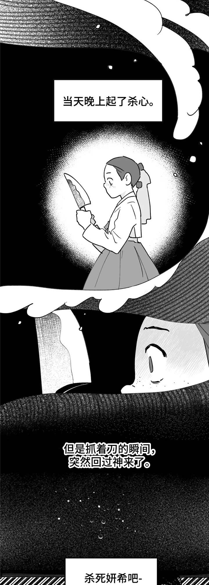 宫廷杀机 第23话 第5页