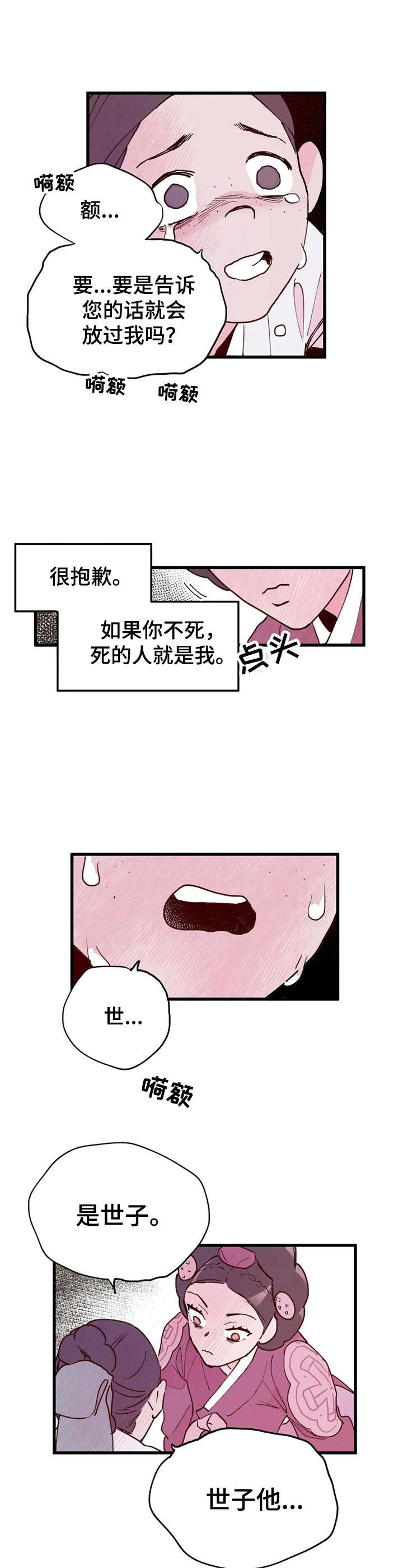 宫廷杀机 第24话 第5页