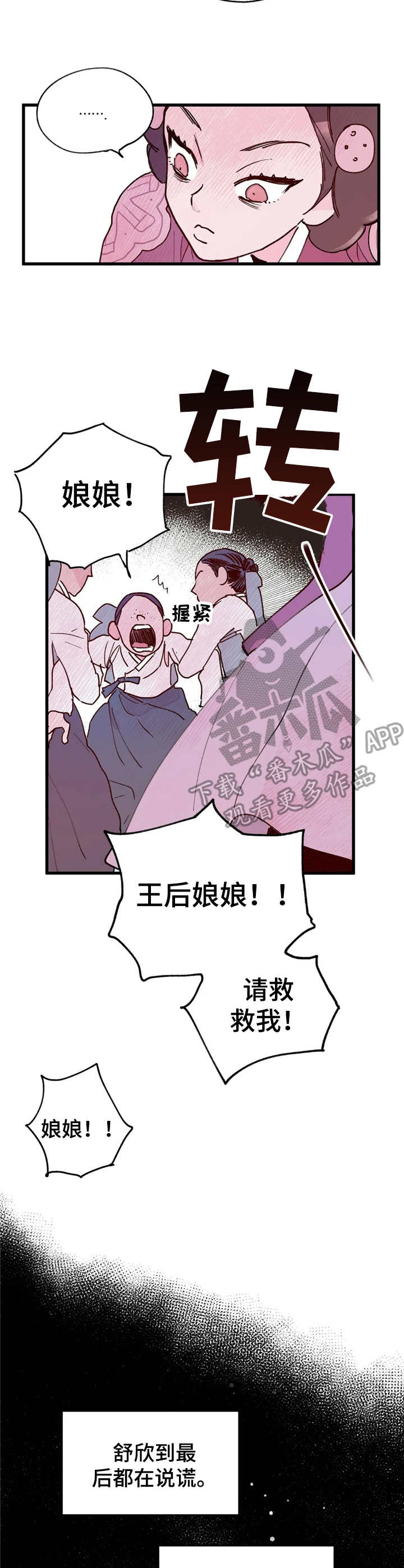 宫廷杀机 第24话 第6页