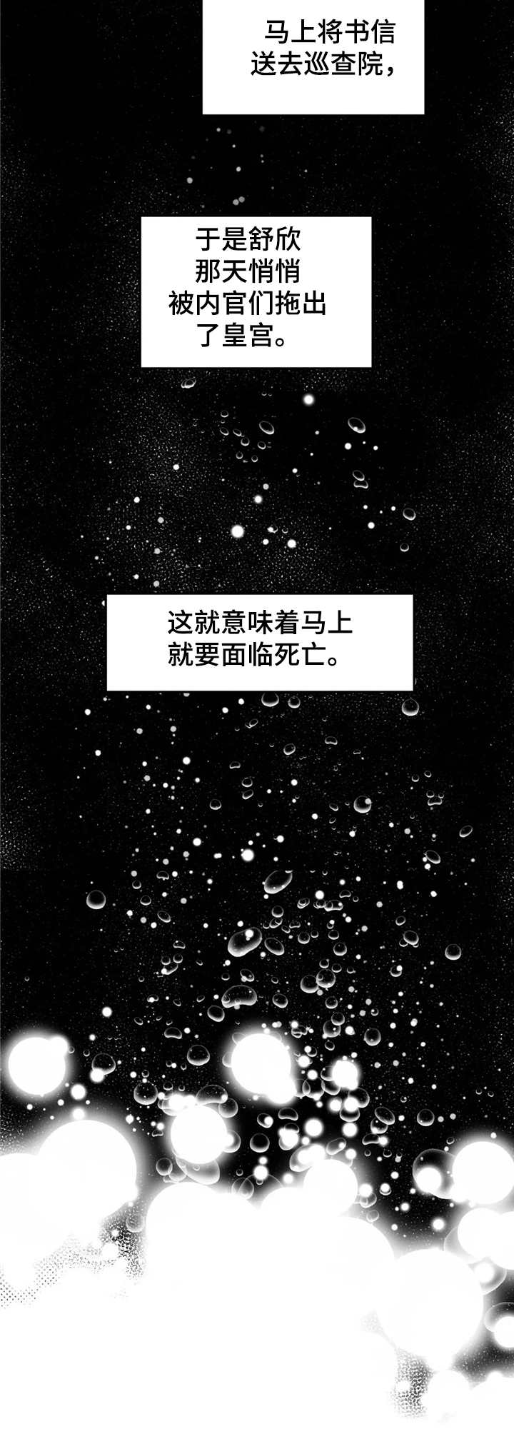 宫廷杀机 第24话 第7页