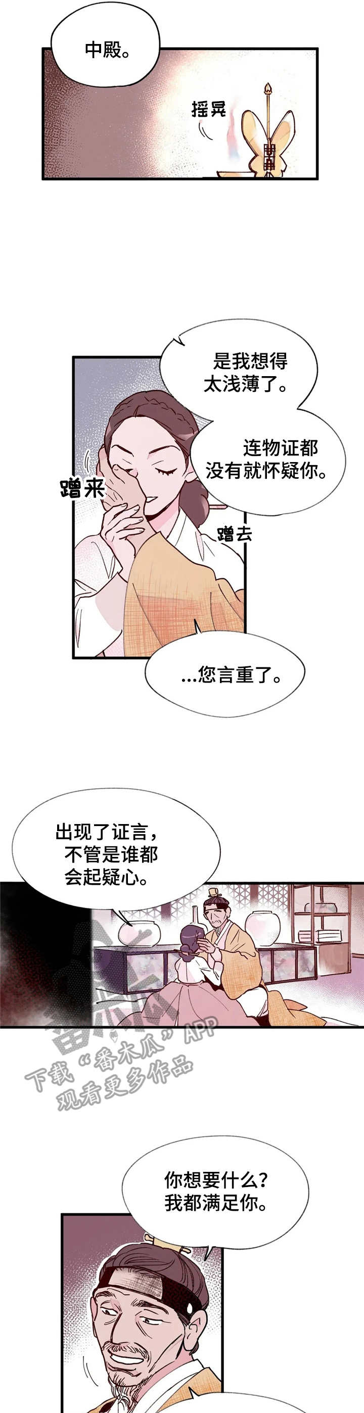 宫廷杀机 第24话 第8页