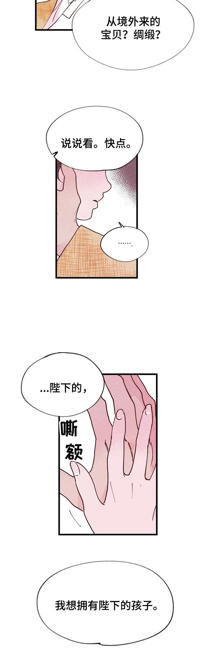 宫廷杀机 第24话 第9页