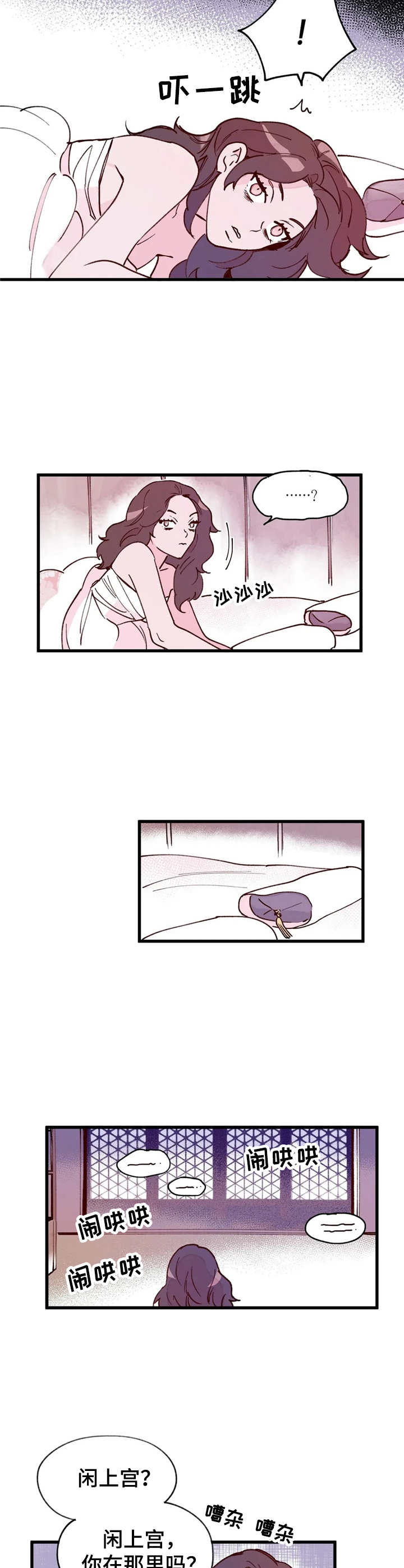 宫廷杀机 第24话 第11页