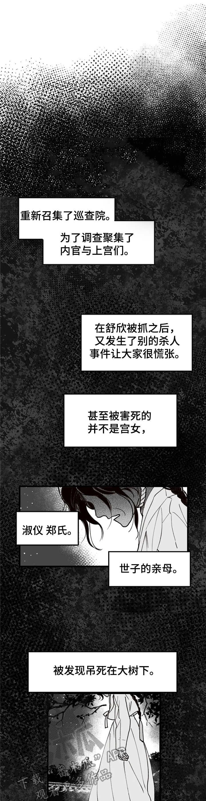 宫廷杀机 第25话 第0页