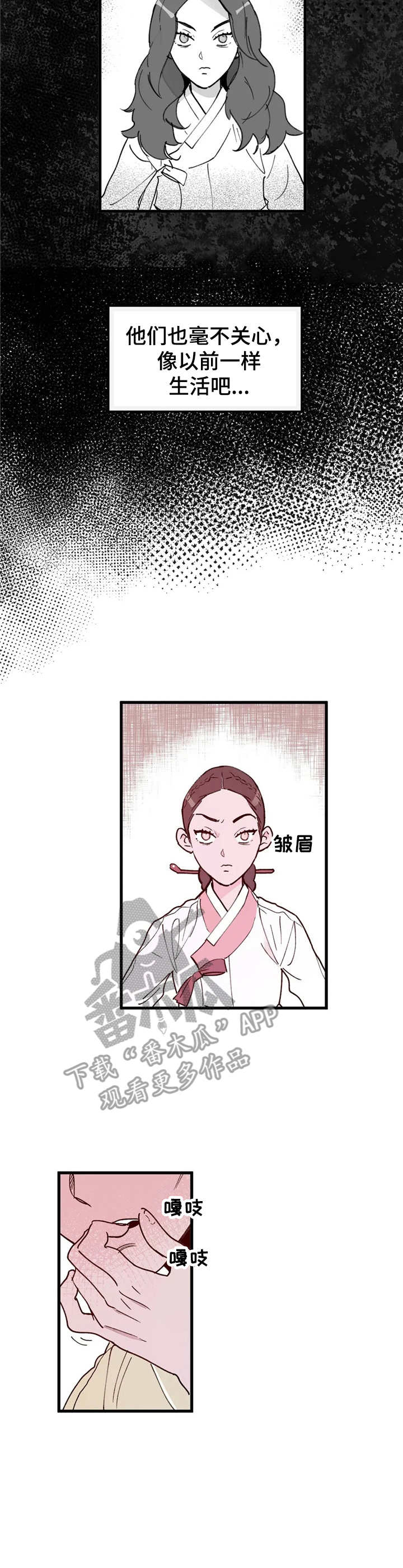 宫廷杀机 第25话 第2页