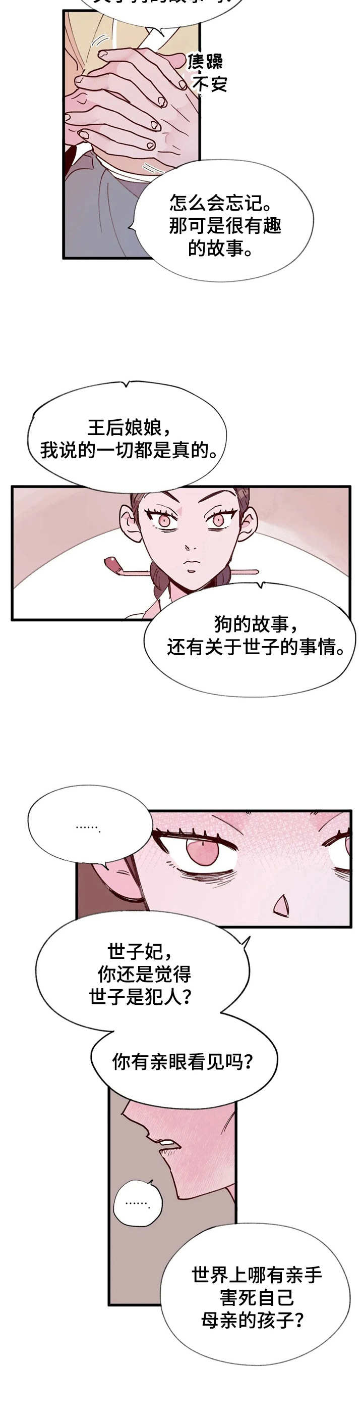 宫廷杀机 第25话 第5页