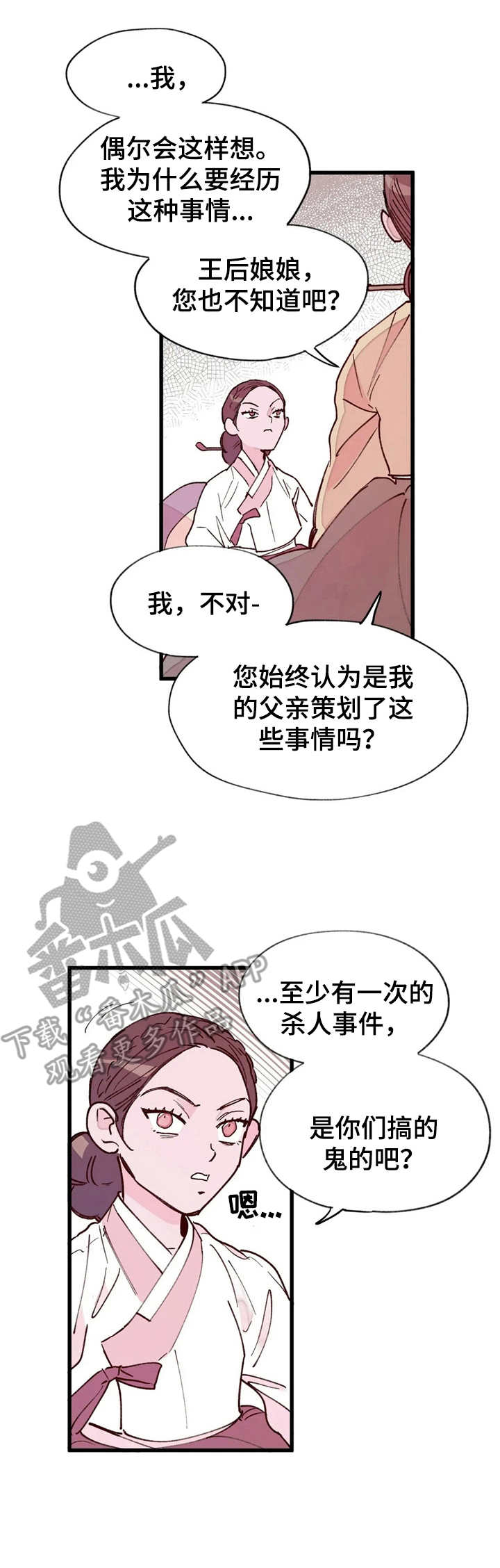 宫廷杀机 第25话 第6页