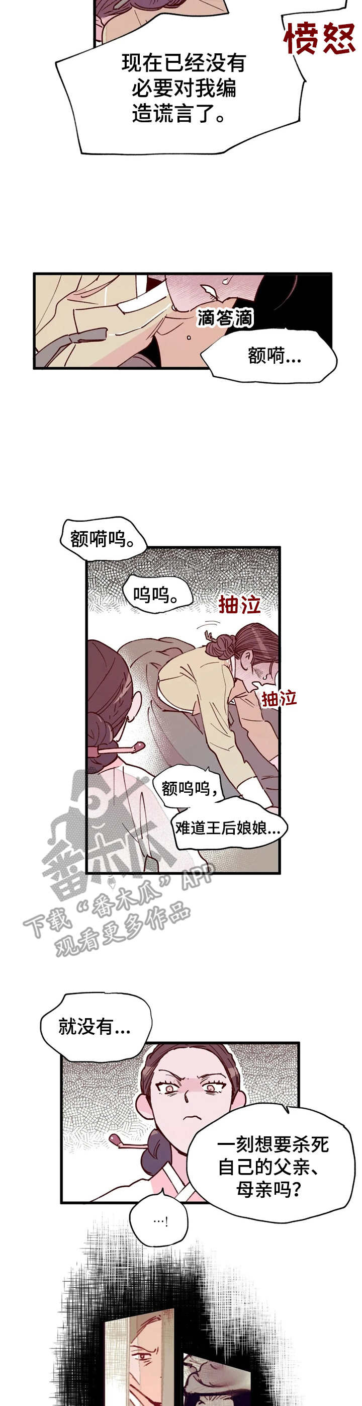 宫廷杀机 第25话 第8页