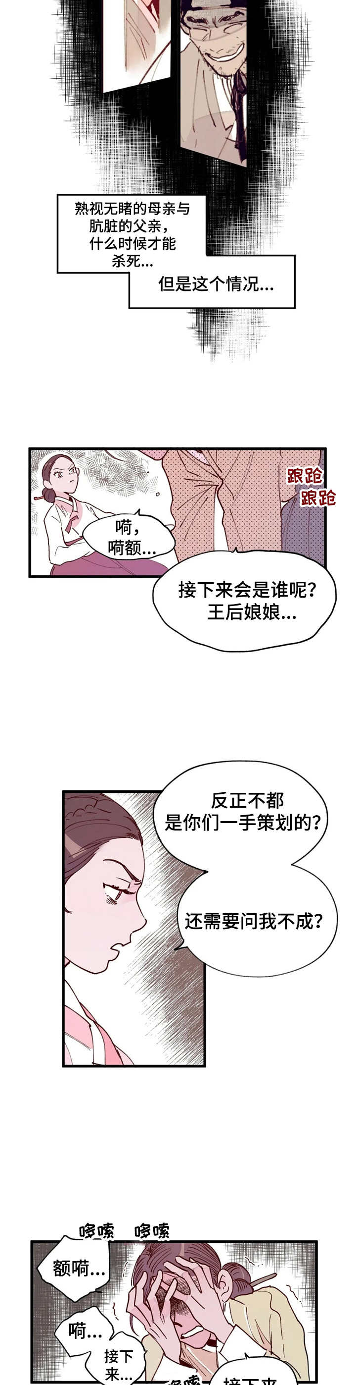 宫廷杀机 第25话 第9页