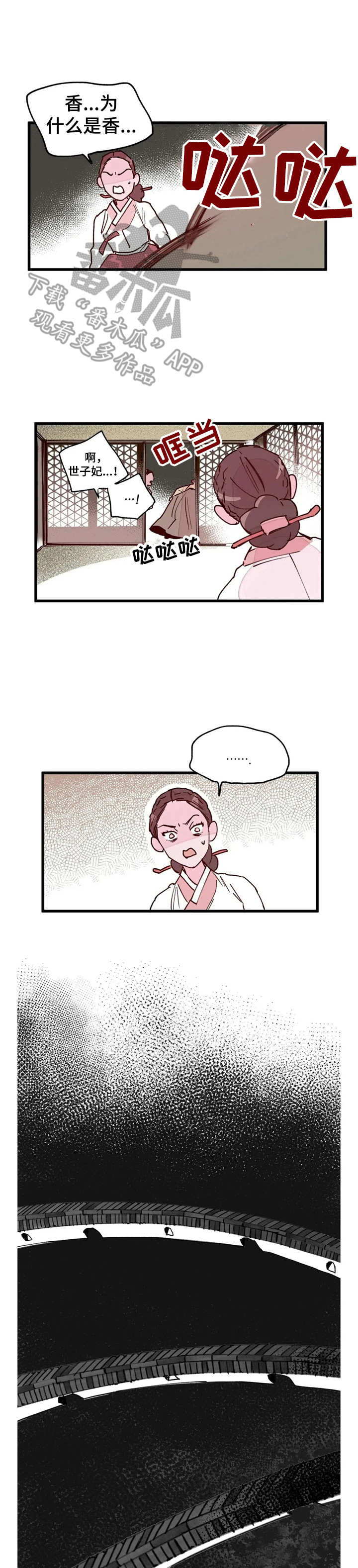 宫廷杀机 第26话 第0页