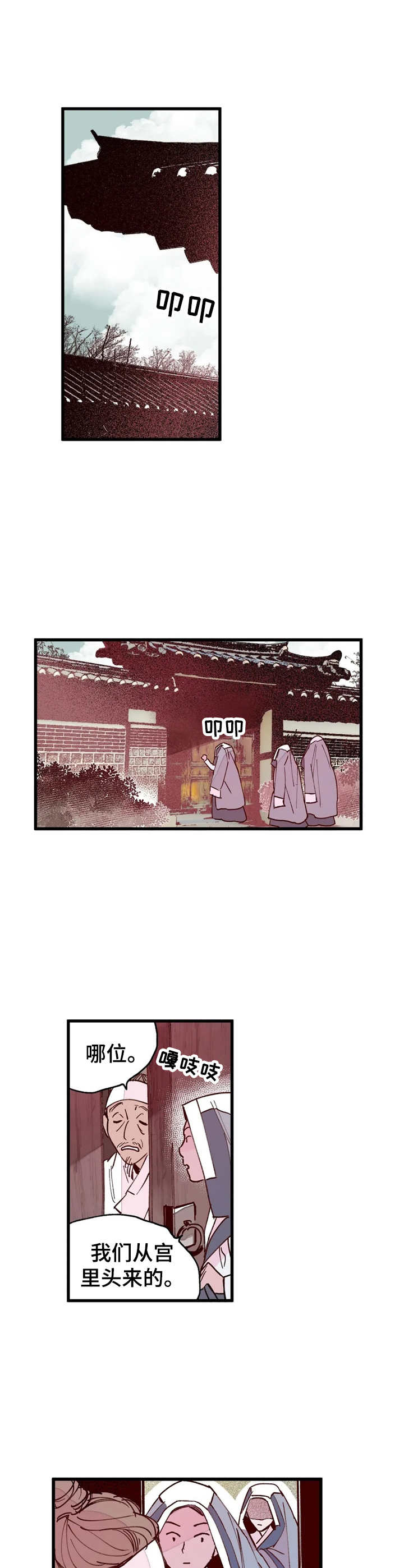 宫廷杀机 第26话 第3页