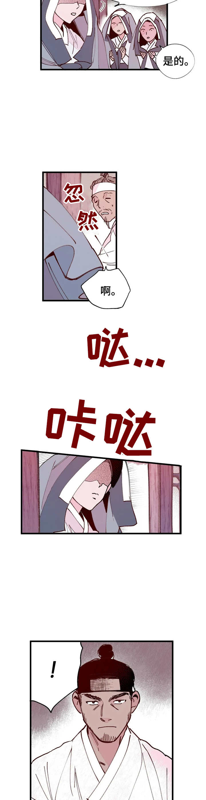 宫廷杀机 第26话 第5页