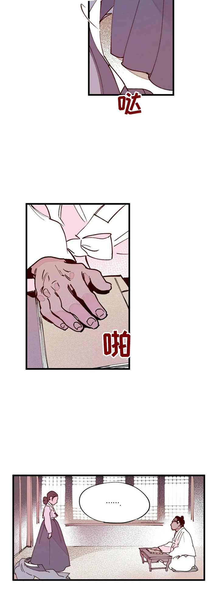 宫廷杀机 第26话 第7页