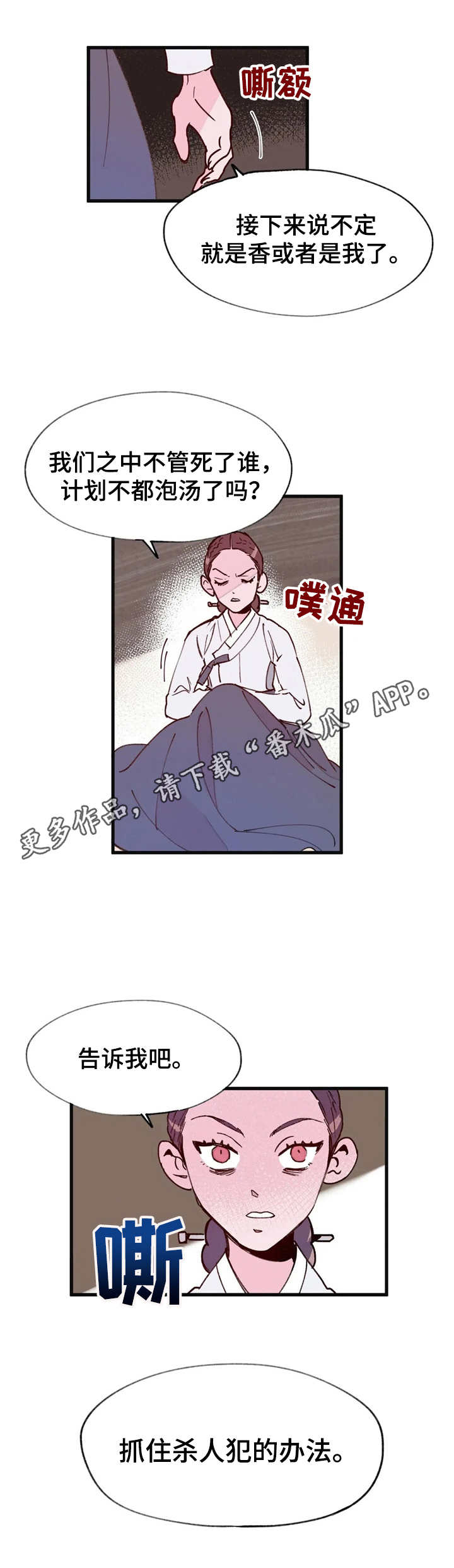 宫廷杀机第26话图