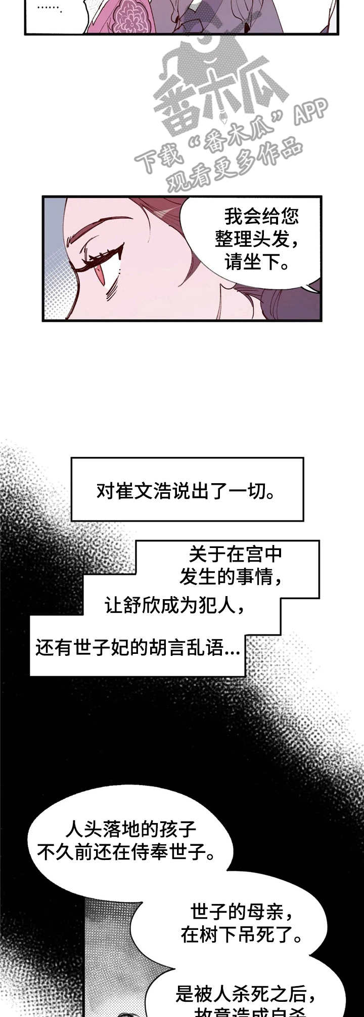 宫廷杀机 第27话 第2页