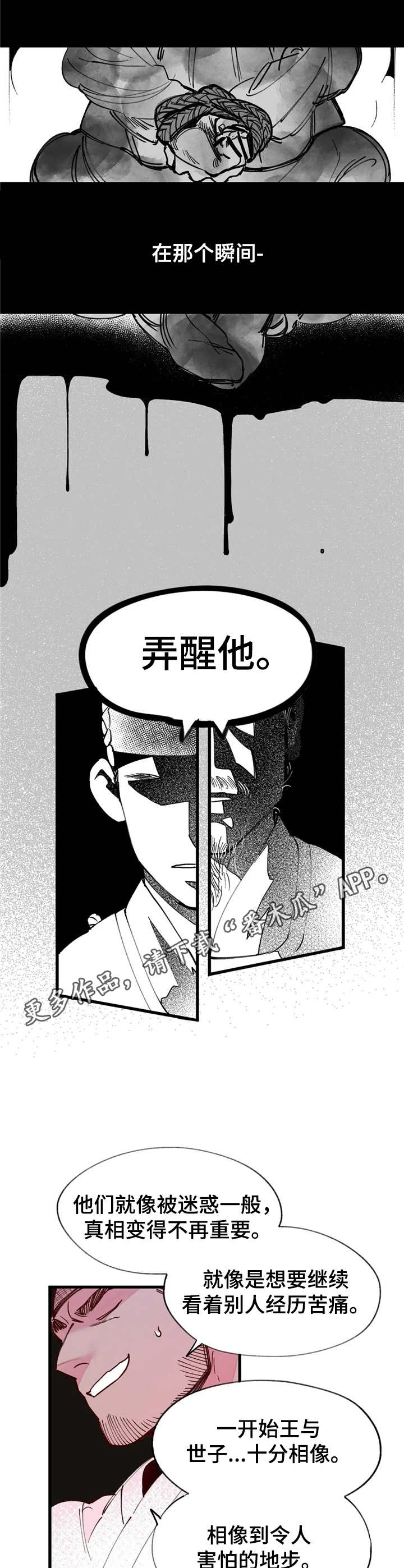 宫廷杀机 第27话 第6页