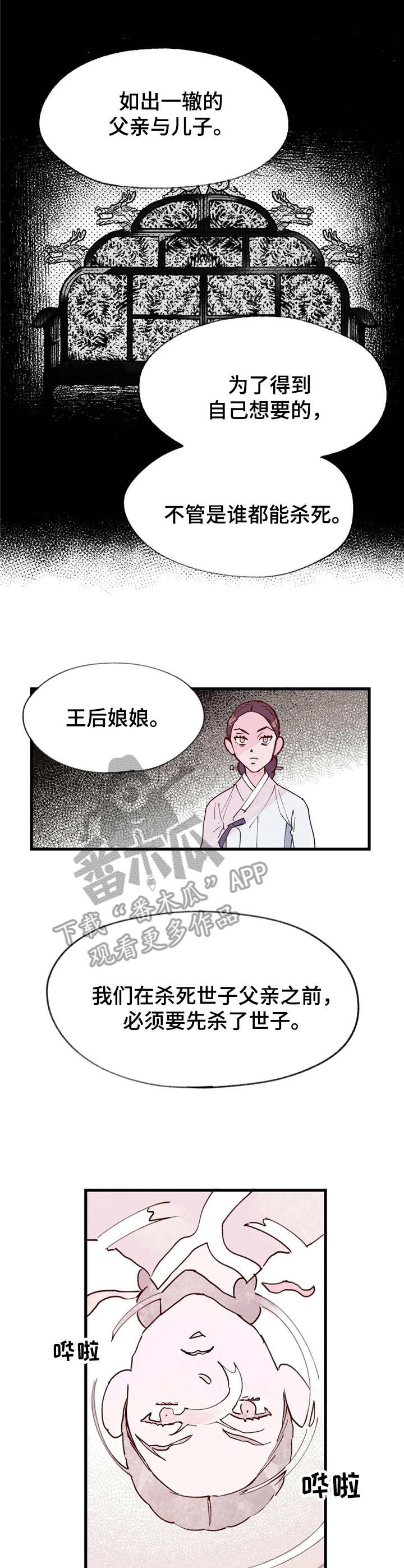 宫廷杀机 第27话 第8页