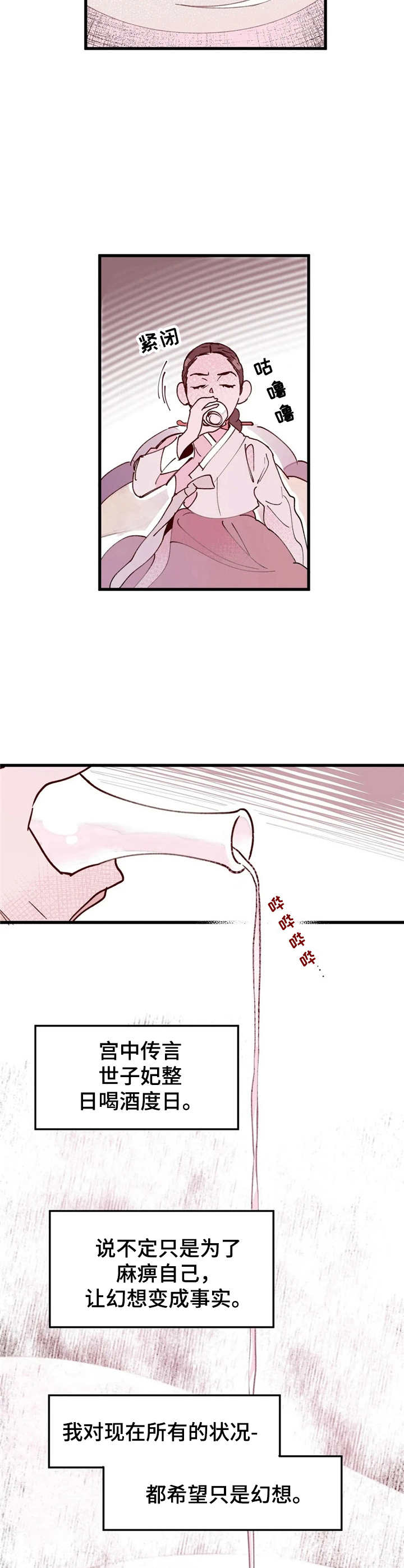 宫廷杀机 第27话 第9页