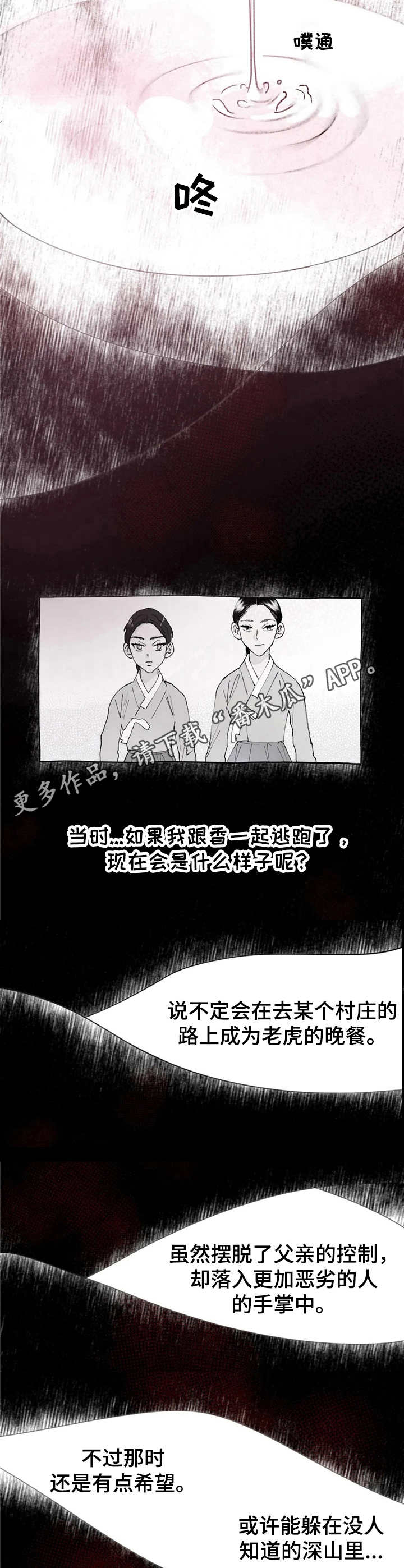 宫廷杀机 第27话 第10页