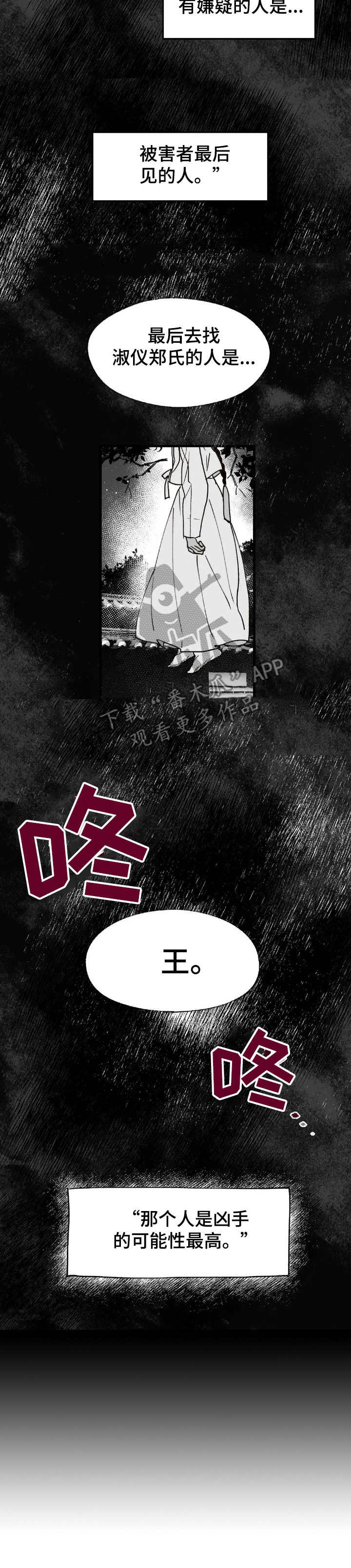 宫廷杀机 第28话 第6页