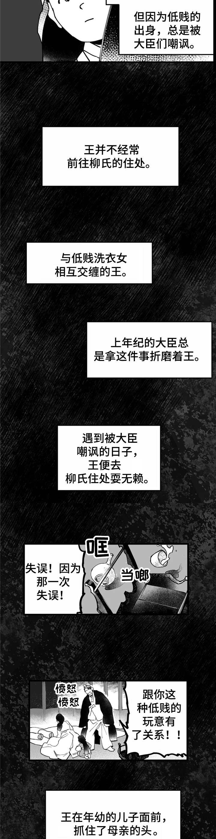 宫廷杀机 第28话 第9页