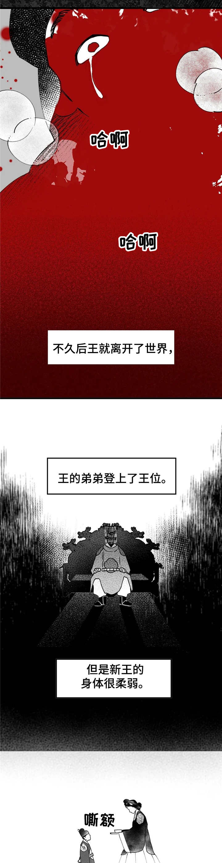 宫廷杀机 第29话 第2页