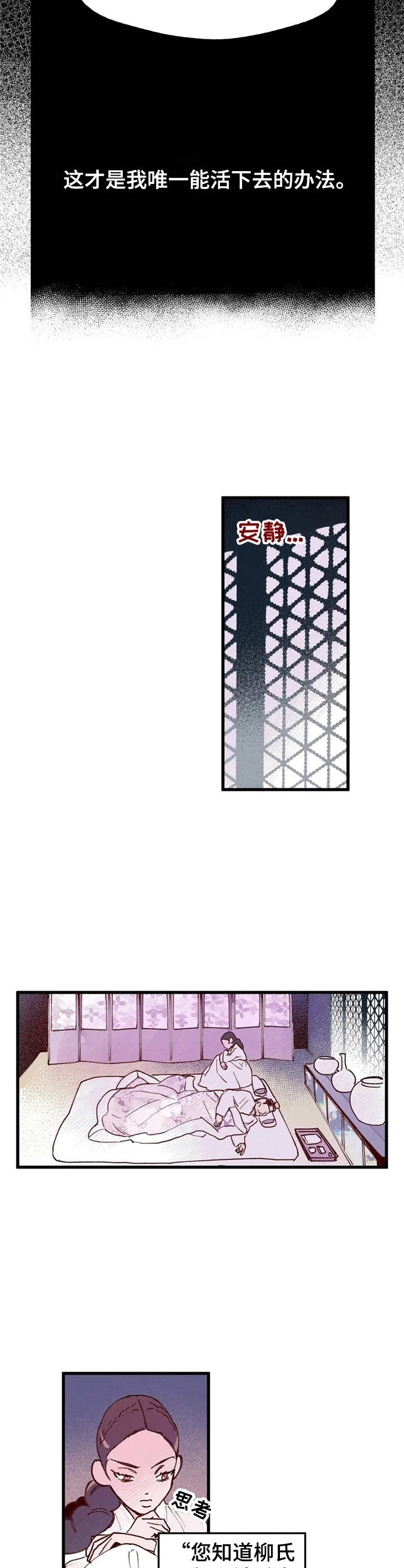 宫廷杀机 第29话 第4页