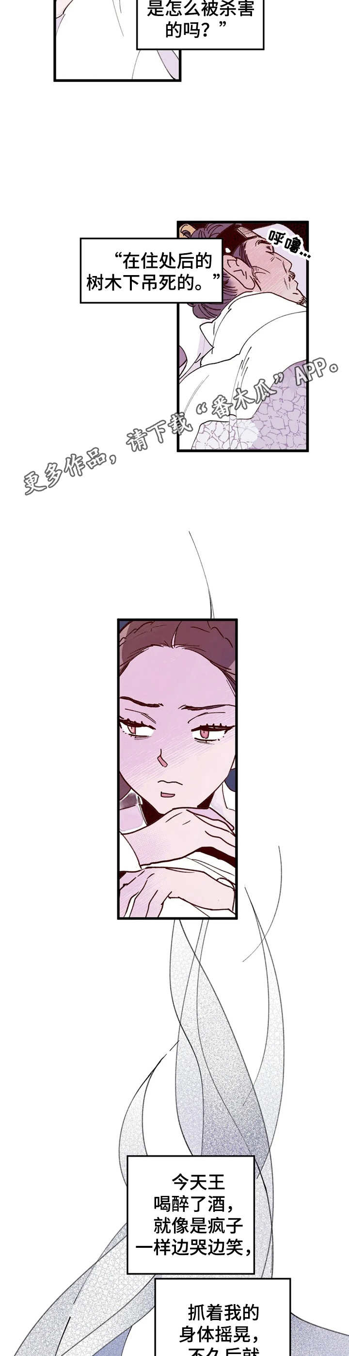 宫廷杀机 第29话 第5页