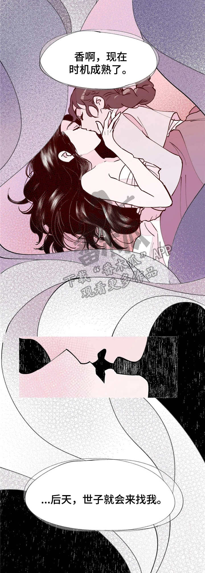 宫廷杀机 第29话 第7页