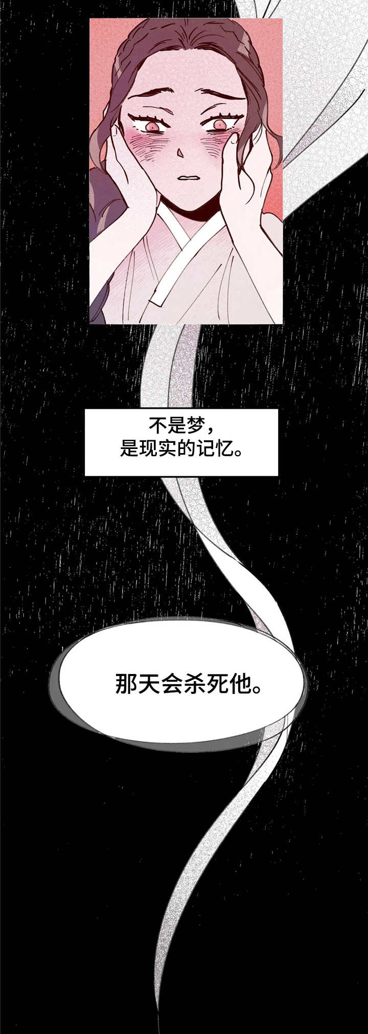 宫廷杀机 第29话 第8页