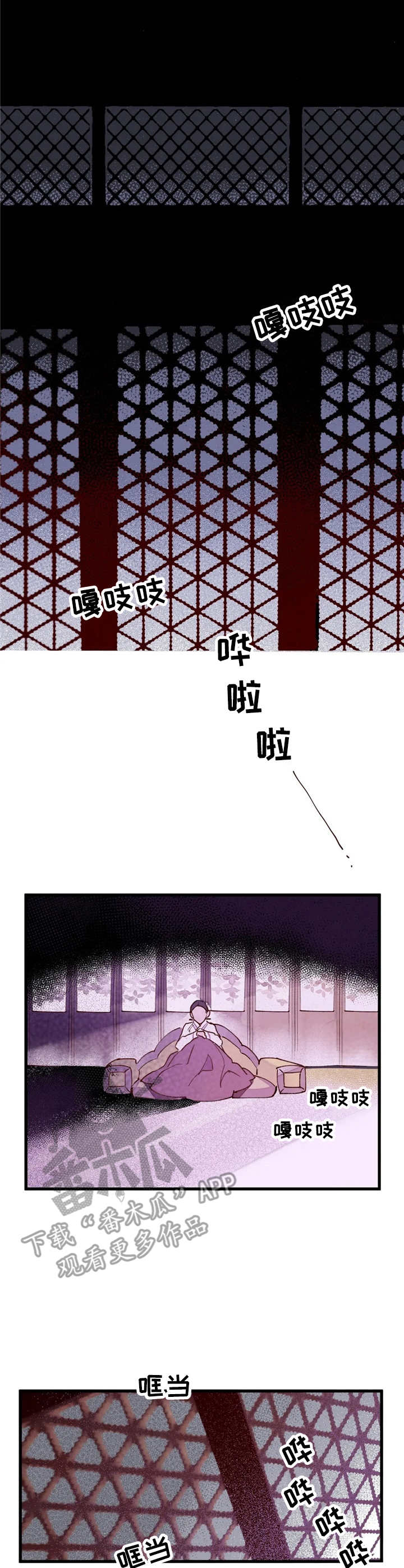 宫廷杀机 第29话 第9页