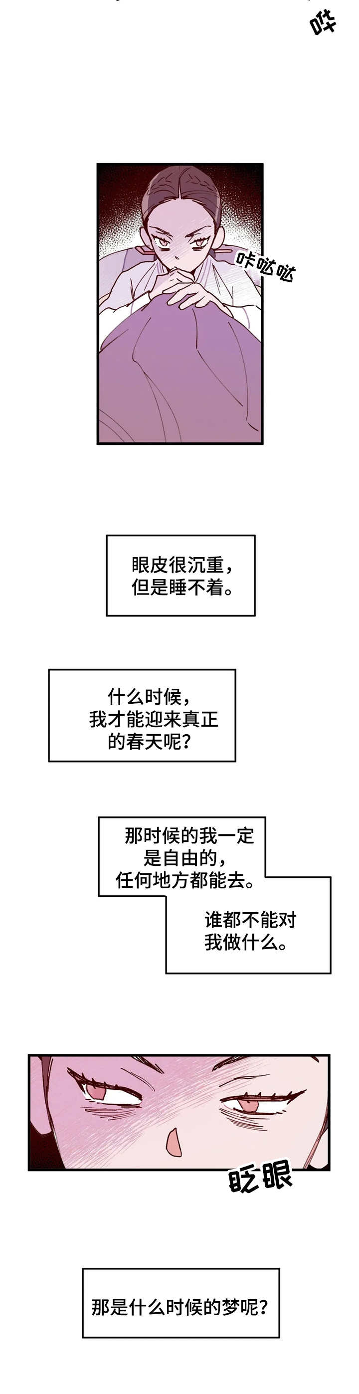 宫廷杀机 第29话 第10页