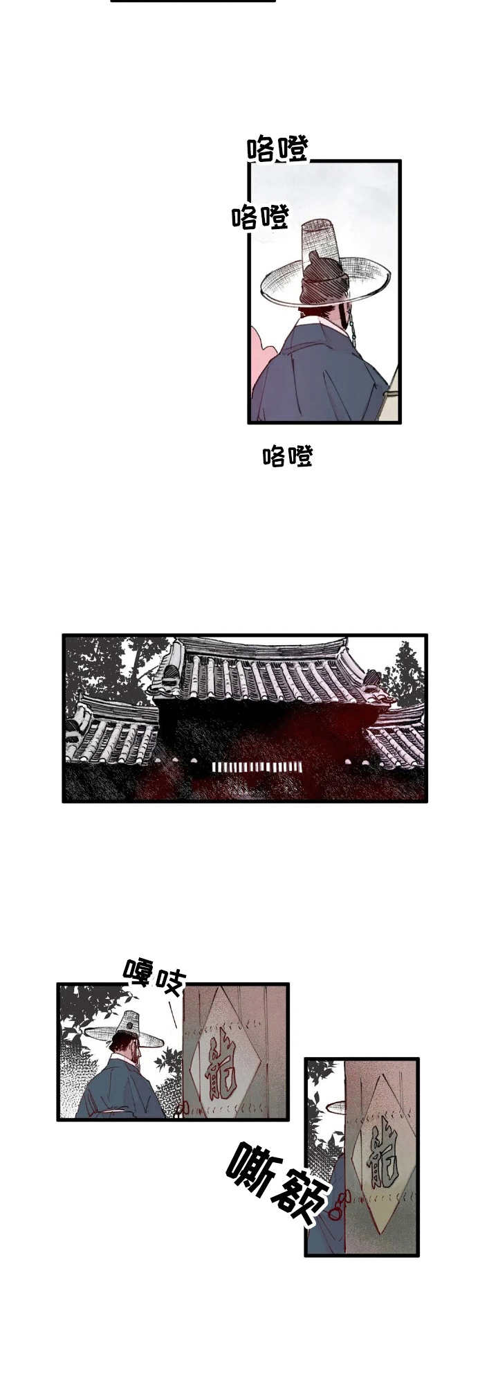 宫廷杀机 第3话 第3页