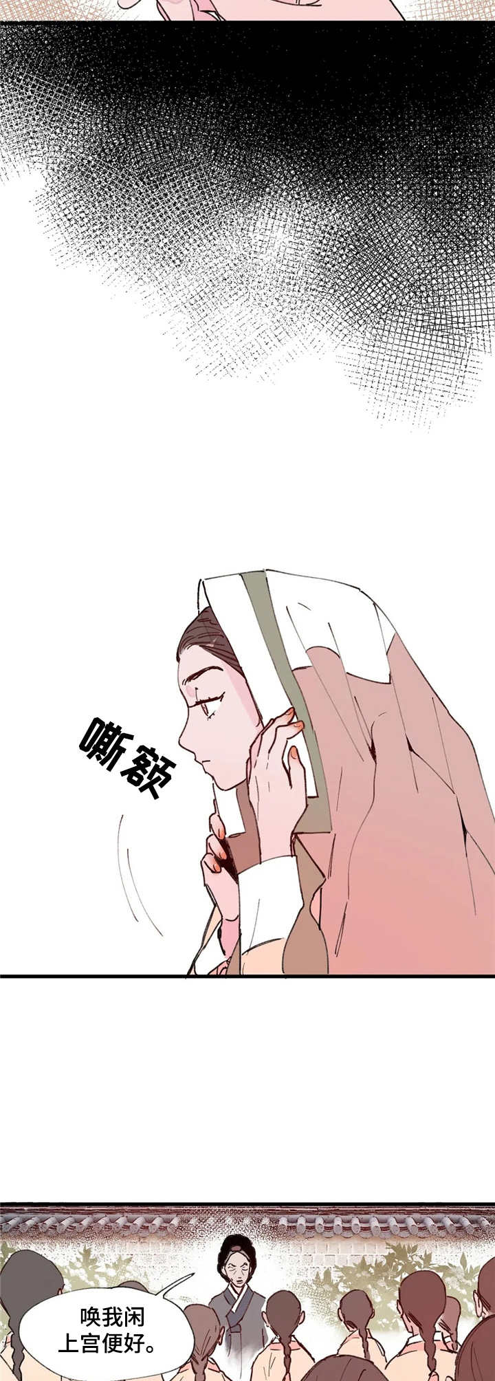 宫廷杀机 第3话 第6页