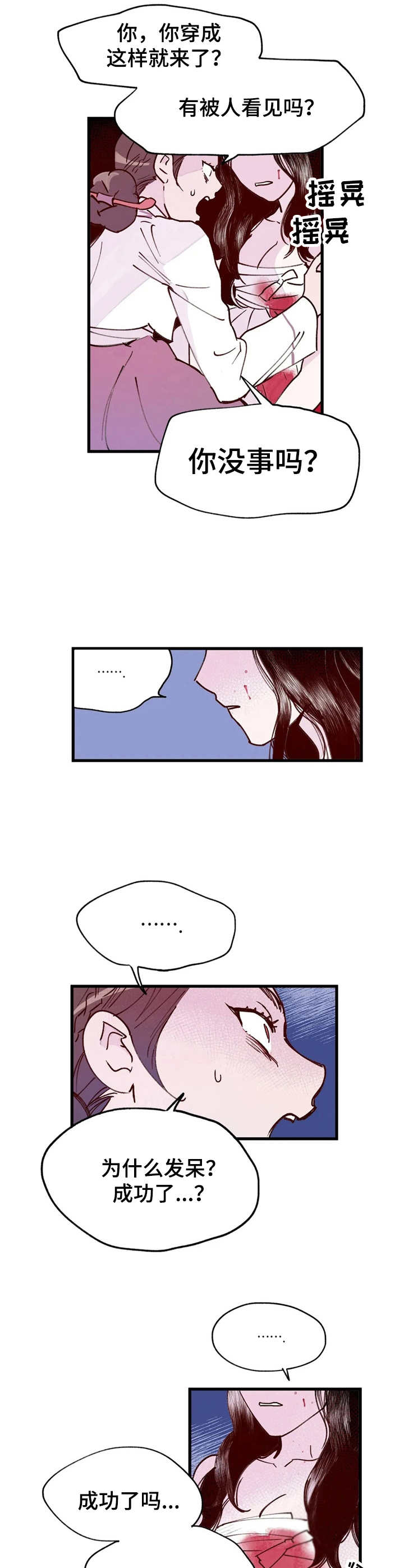 宫廷杀机 第30话 第1页