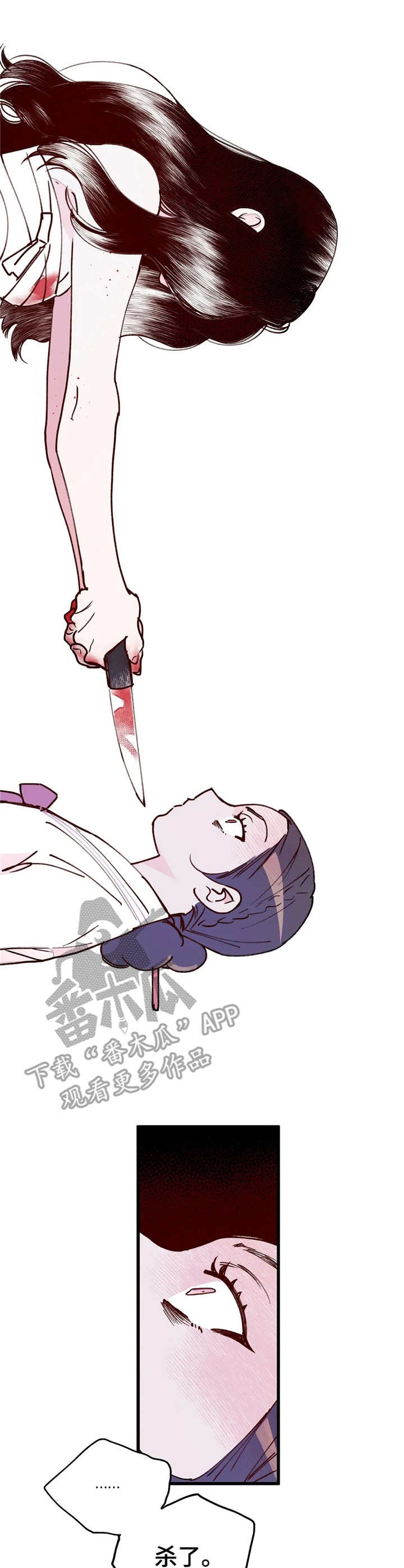 宫廷杀机 第30话 第6页