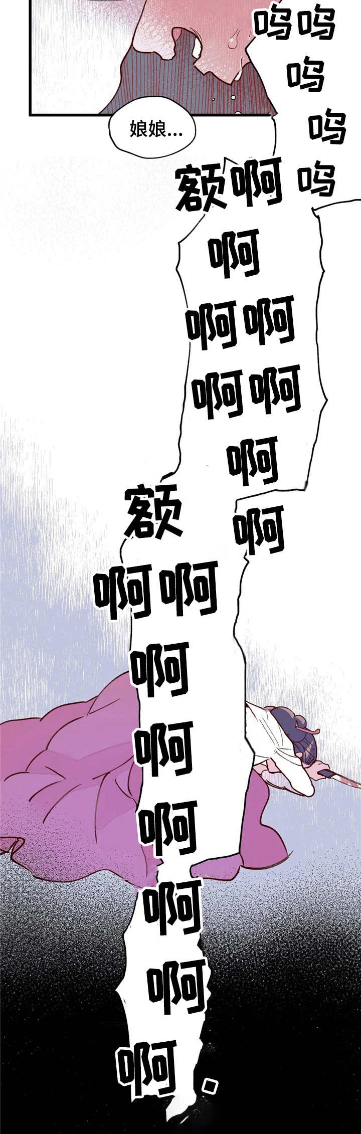 宫廷杀机 第30话 第11页