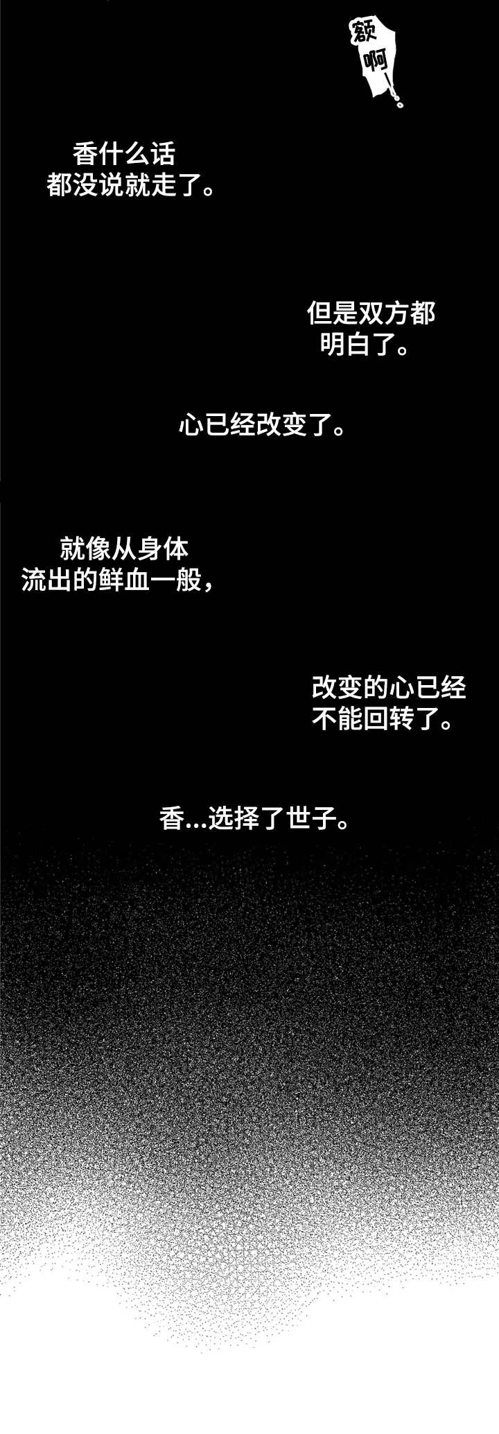 宫廷杀机第30话图