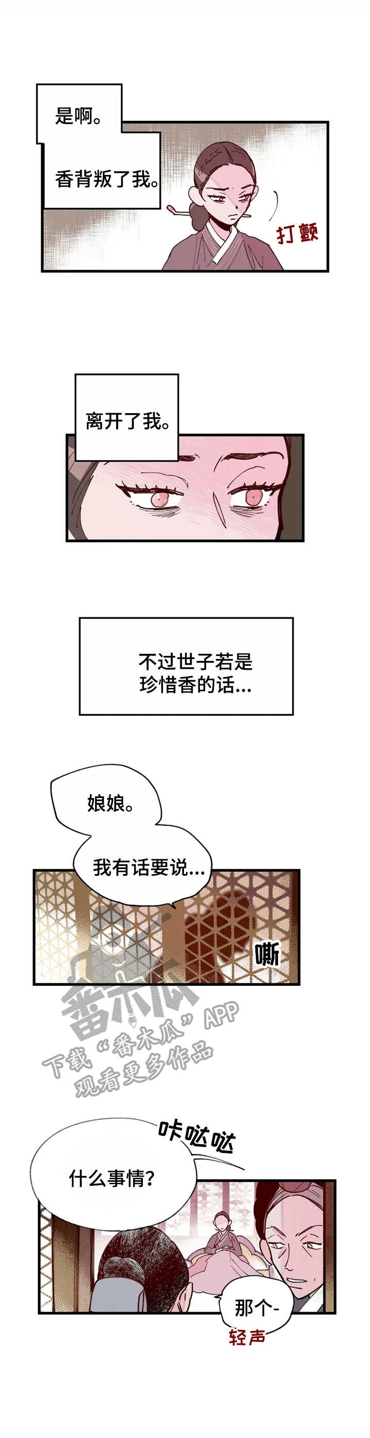 宫廷杀机 第31话 第6页