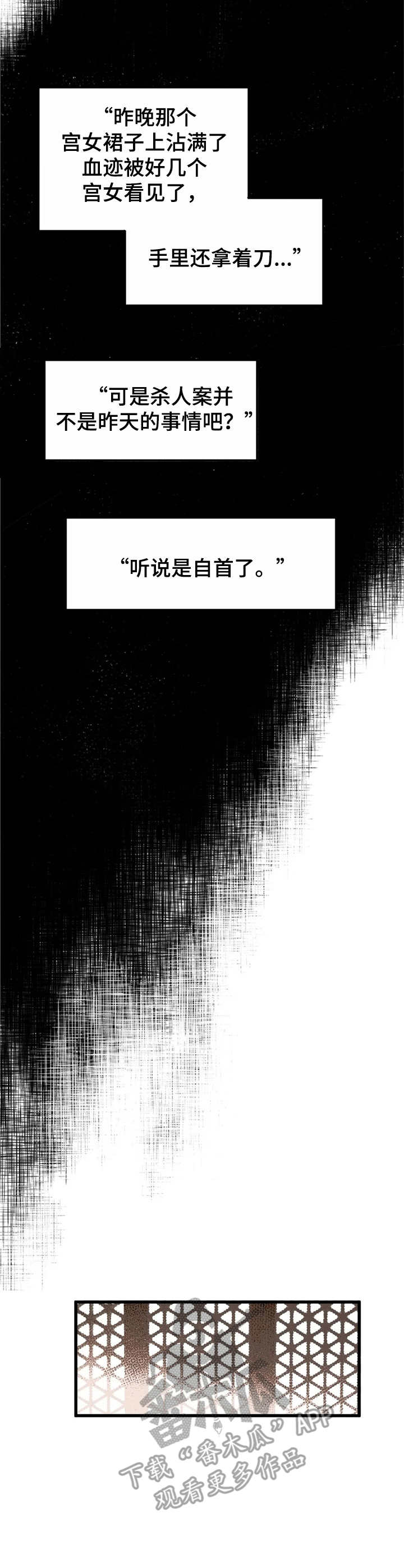 宫廷杀机 第31话 第8页