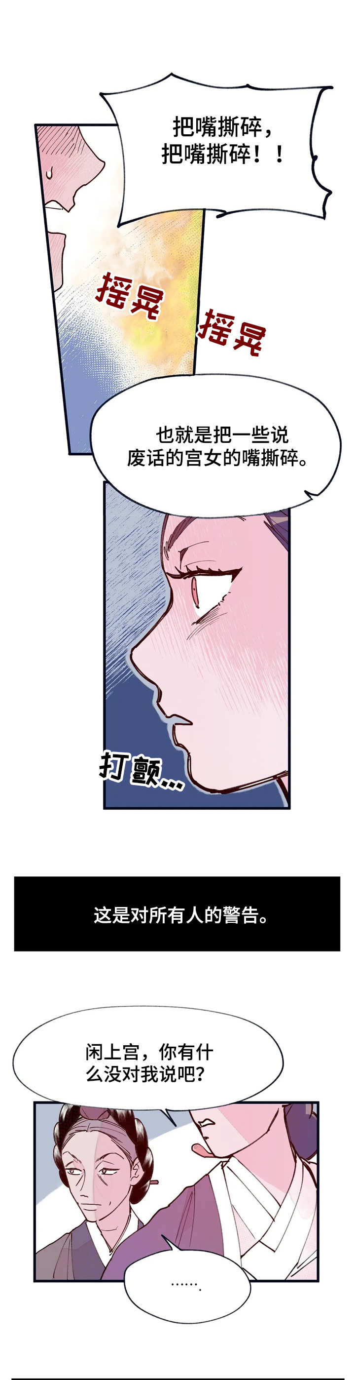 宫廷杀机 第34话 第4页