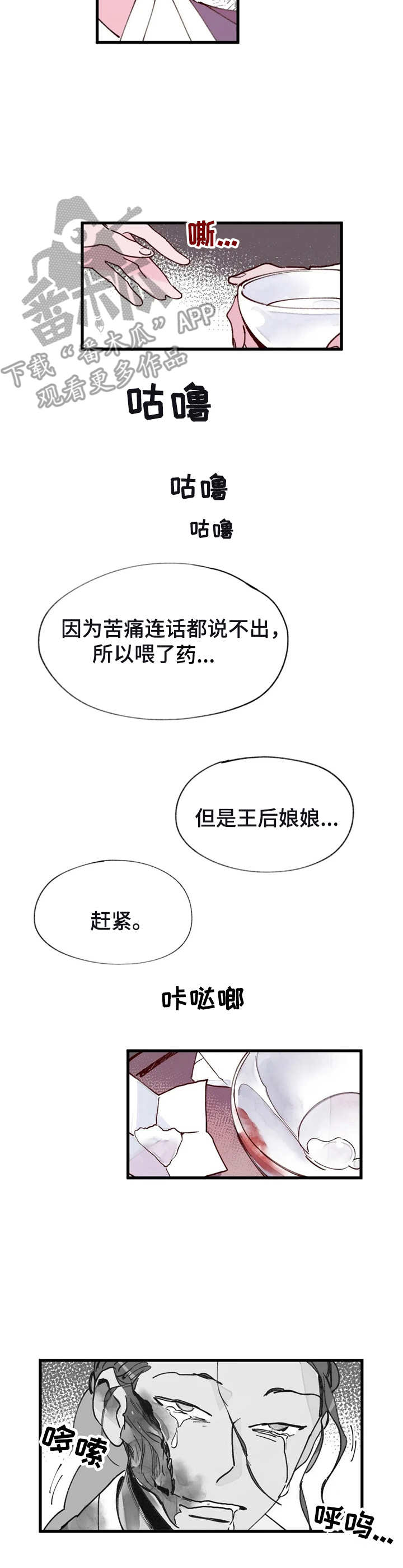 宫廷杀机 第34话 第9页