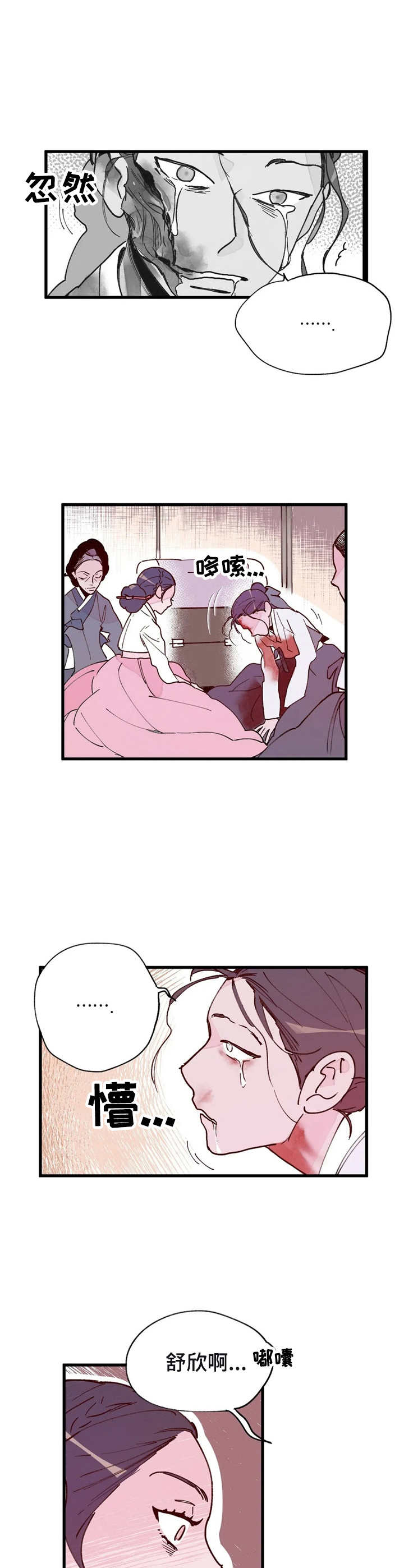 宫廷杀机 第34话 第10页