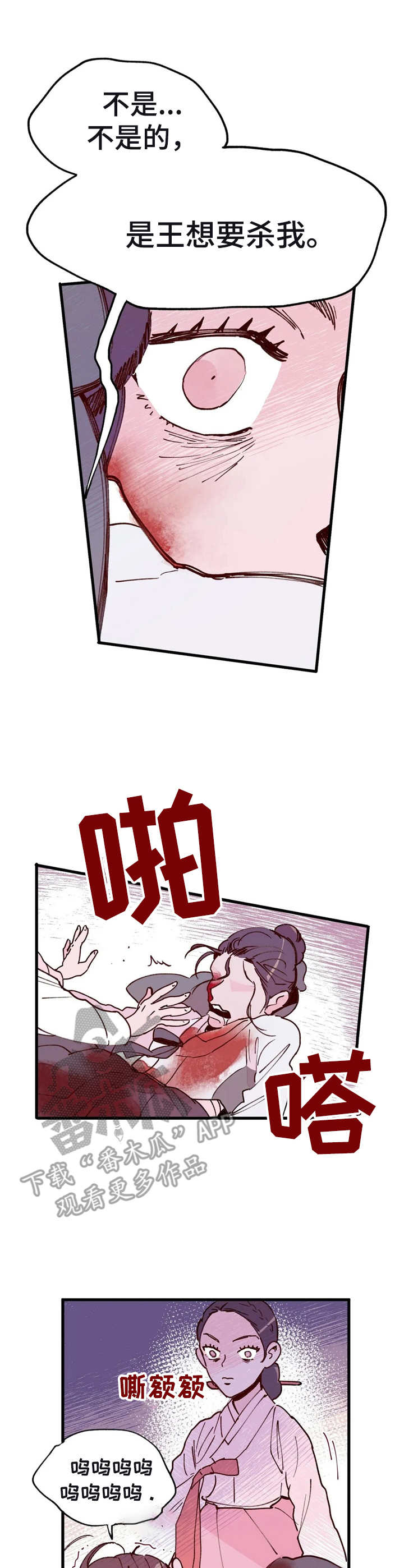 宫廷杀机 第35话 第2页