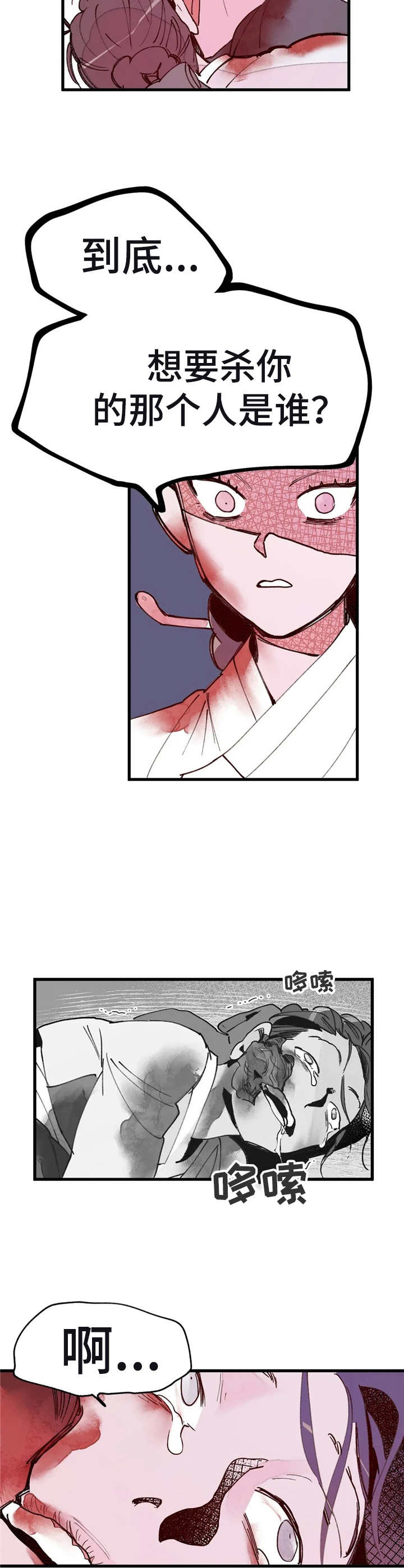 宫廷杀机 第35话 第3页