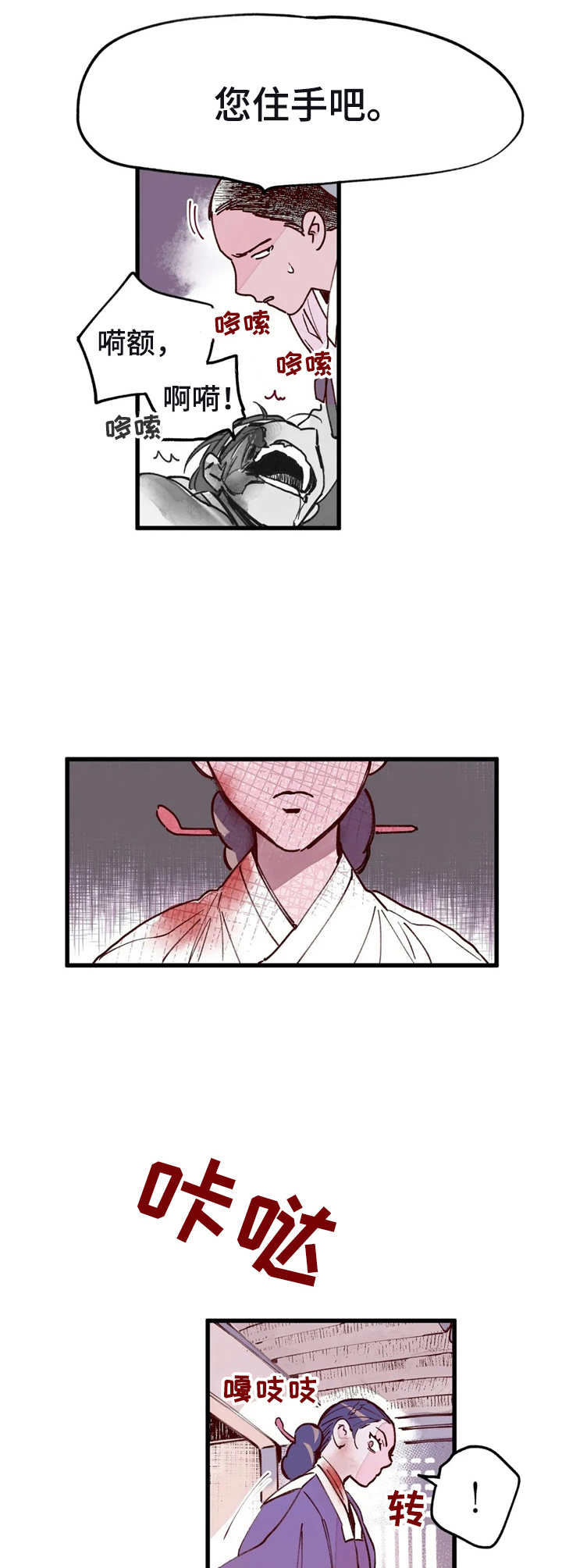 宫廷杀机 第35话 第5页