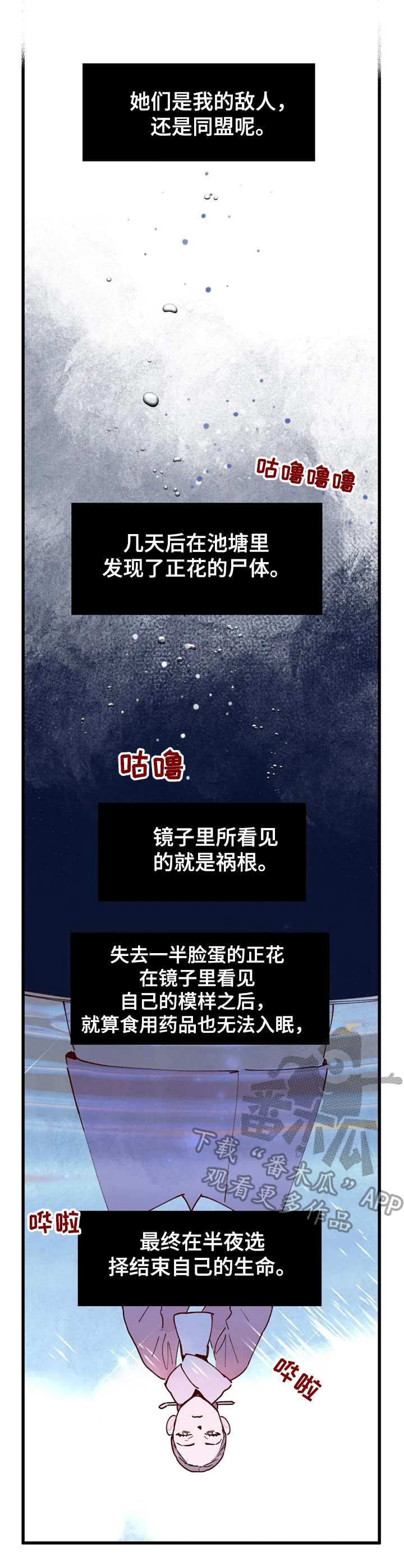 宫廷杀机 第35话 第8页