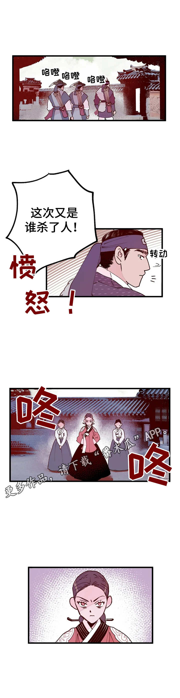 宫廷杀机 第36话 第4页